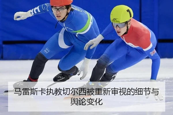ma-lei-si-ka-zhi-jiao-qie-er-xi-bei-chong-xin-shen-shi-de-xi-jie-yu-yu-lun-bian-hua-2-496.jpg